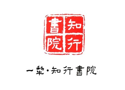 知行書院教學環境