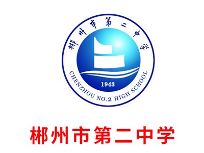 市二中教學環(huán)境