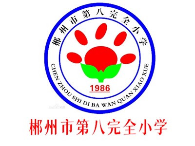 八完小教學環(huán)境