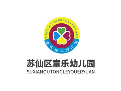 童樂幼兒園教學環境