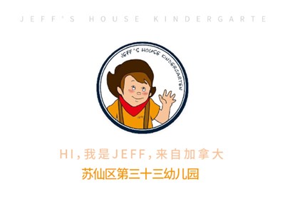 郴州市蘇仙區第三十三幼兒園教學環境