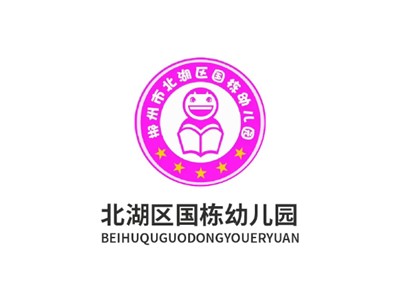 北湖區(qū)國棟幼兒園教學(xué)環(huán)境