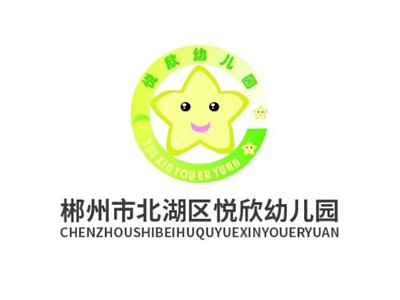 郴州市北湖區悅欣幼兒園教學環境