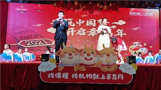 【活動報道】慶元旦·迎新年，百育網新年聯歡主題活動圓滿落幕！