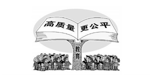 教育公平觀需從升學公平 轉向成才公平