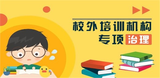《校外培訓機構從業(yè)人員管理辦法》