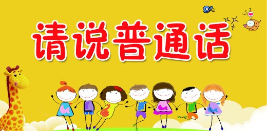 普通話水平測試管理規定