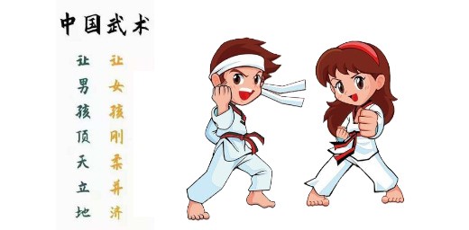 小孩子幾歲開始學武術會比較好?