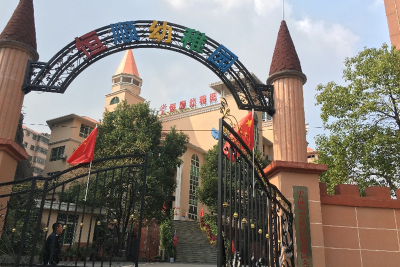 恒順幼兒園教學環境