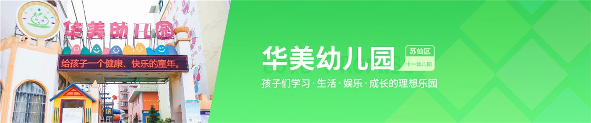郴州市蘇仙區第十一幼兒園