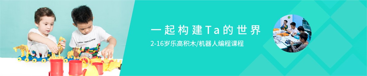 創百變樂高國際兒童創意中心