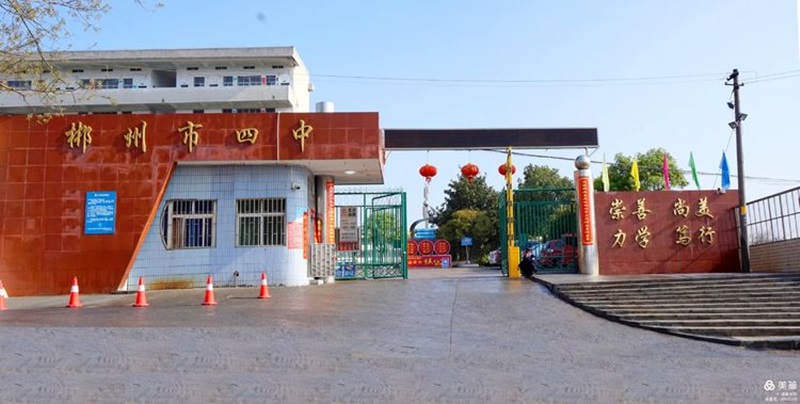 郴州市第四中學(xué)教學(xué)環(huán)境-校門