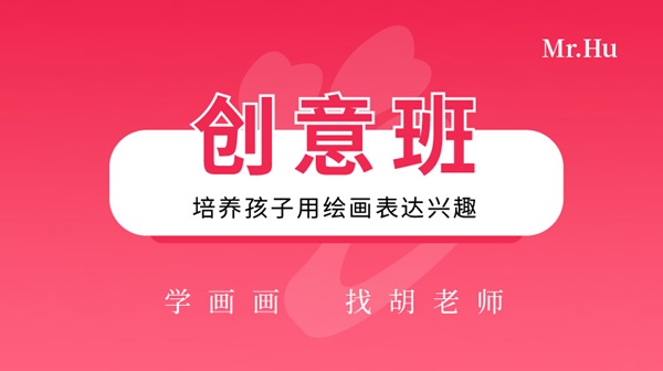 創意班-胡老師美術繪畫