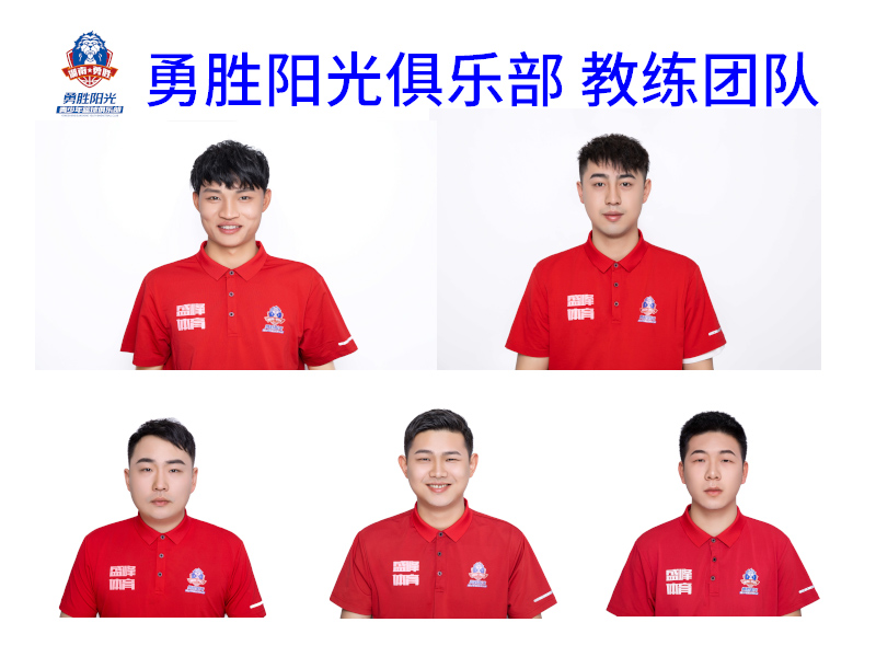 勇勝陽光青少年籃球俱樂部師生風采