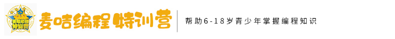 郴州麥咭編程特訓營