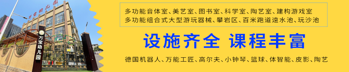 北湖區萬寶國際幼兒園