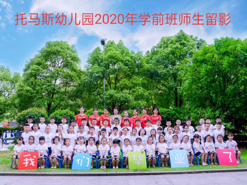 托馬斯幼兒園畢業照