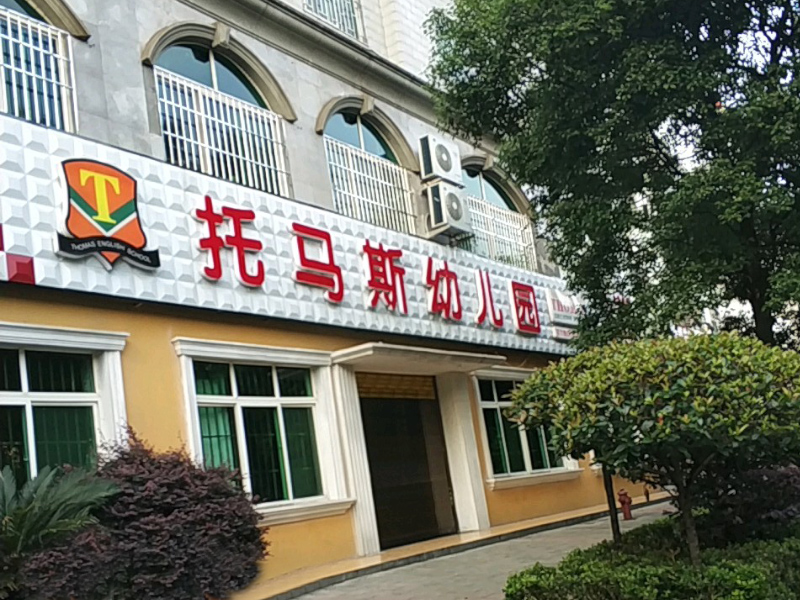 郴州市北湖區第四十一幼兒園門頭照片
