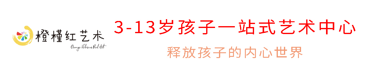 橙槿紅藝術