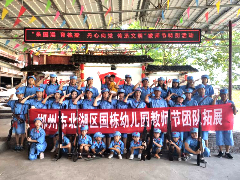 郴州市北湖區(qū)國(guó)棟幼兒園教師節(jié)團(tuán)隊(duì)拓展風(fēng)采