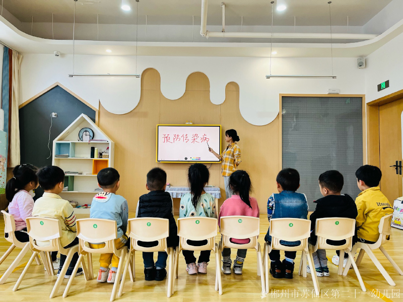 蘇仙區第二十一幼兒園兒童學習預防傳染病課堂