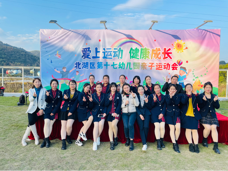 北湖區第十七幼兒園師生風采