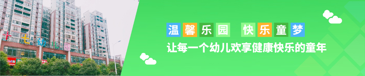 北湖區第十七幼兒園