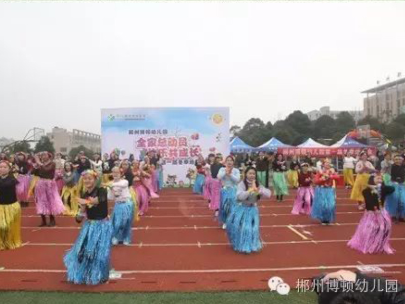 郴州市蘇仙區博頓幼兒園全家總動員活動家長表演風采