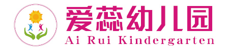 北湖區(qū)華嬰愛(ài)蕊幼兒園