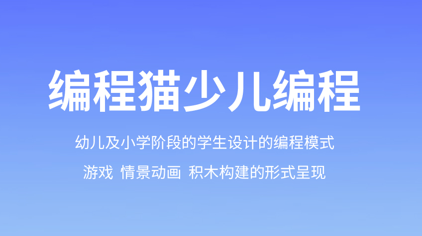 編程貓少兒編程-酷魚創客中心